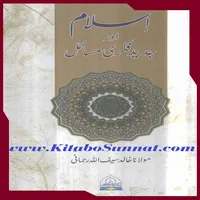 اسلام اور جدید فکری مسائل icon