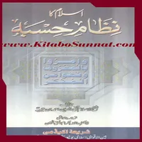 اسلام کا نظام حسبہ icon