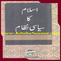 اسلام کا سیاسی نظام icon