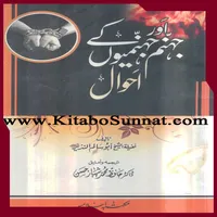 جہنم اور جہنمیوں کے احوال icon