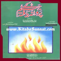 جہنم کے پروانہ یافتہ icon