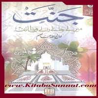 جنت میں لے جانے والے وظائف icon