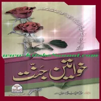 خواتین جنت icon