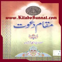 مقام دعوت icon