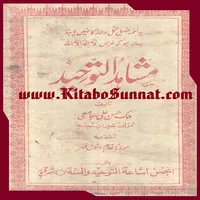 مشاہد التوحید icon