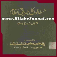 مسلمانوں کا بلدیاتی نظام icon