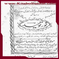 نور توحید از ثناء اللہ امرتسری icon