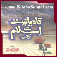 قادیانیت سے اسلام تک icon