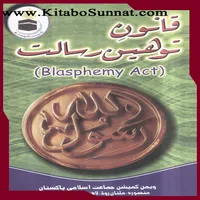 قانون توہین رسالت icon
