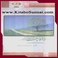 راہ جنت icon