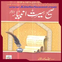 صحیح سیرت انبیاء    ؑ icon