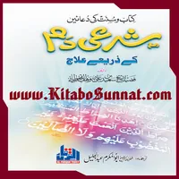 شرعی دم کے ذریعے علاج icon