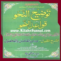 توضیح النحو باجراء قواعد النحو icon