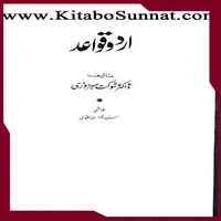 اردو قواعد icon