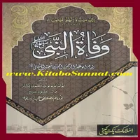 وفاۃ النبی ﷺ icon