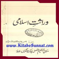 وراثت اسلامی icon