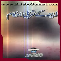ذبیحہ کے شرعی احکام icon