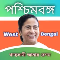 Khadya Sathi - Aamar Ration WB icon