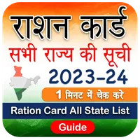 Ration Card Status Check List icon