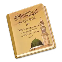Rawi Adhiya ul Laami icon