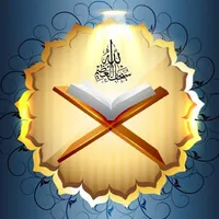 Al  Quran - আল কুরআন (অর্থসহ) icon