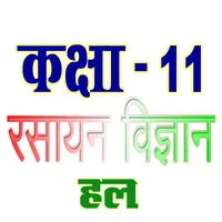कक्षा 11 रसायन विज्ञान (Chemis icon
