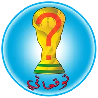 WinnerCUP-توقعاتي icon