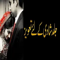 Get Married Quick | Magical |  icon