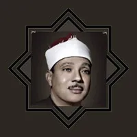 القرآن الكريم كامل - عبدالباسط icon