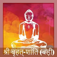 Bruhad / Moti Shanti Stotra -  icon