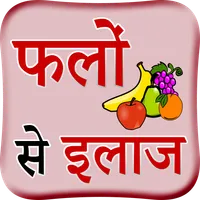 Remedies By Fruits icon