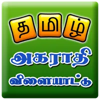 Tamil Jumbled Dictionary game icon