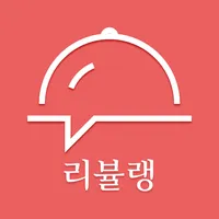 리뷸랭 - 우리동네 배달음식 평가단의 '진실된' 리뷰 icon