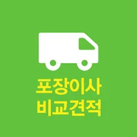 이사업체 가격 비용 추천 비교 포장 이사견적 비교서비스 icon