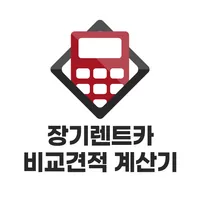 장기렌트 싼곳 비교견적 통영 진주 창원 사천 거제 김해 icon