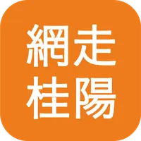 北海道網走桂陽高等学校 icon