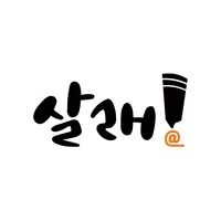 살래 icon