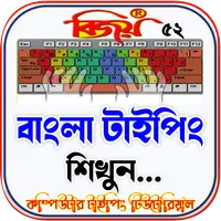 কম্পিউটার টাইপিং শেখার নিয়ম icon
