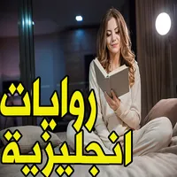 قصص إنجليزية قصيرة مكتوبة‎ icon