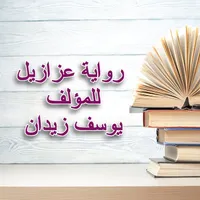 The novel of azazil icon