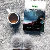 رواية أسيرة القيصر icon