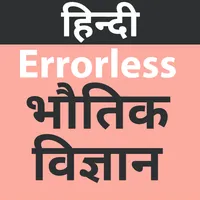 Errorless Physics In Hindi icon