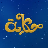 Hikaya - حكاية icon