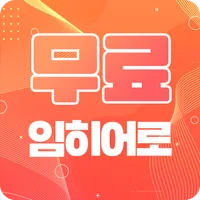 임히어로 무료트롯 - 무료트로트 감상 icon