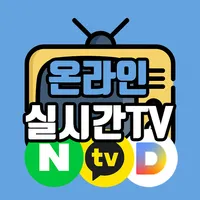 온라인 실시간TV – 네이버TV, 카카오TV, 스포츠 icon