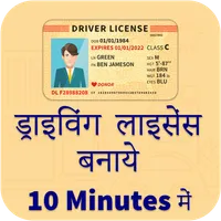 Driving Licence Apply Online icon