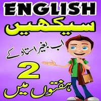 Learn English Speaking in Urdu icon