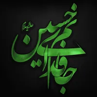 نوحه و مداحی محرم: نوحه مداحان icon