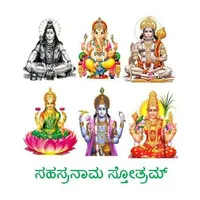 Kannada Sahasranamam icon