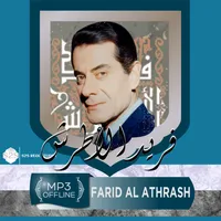 فريد الاطرش بدون انترنت icon